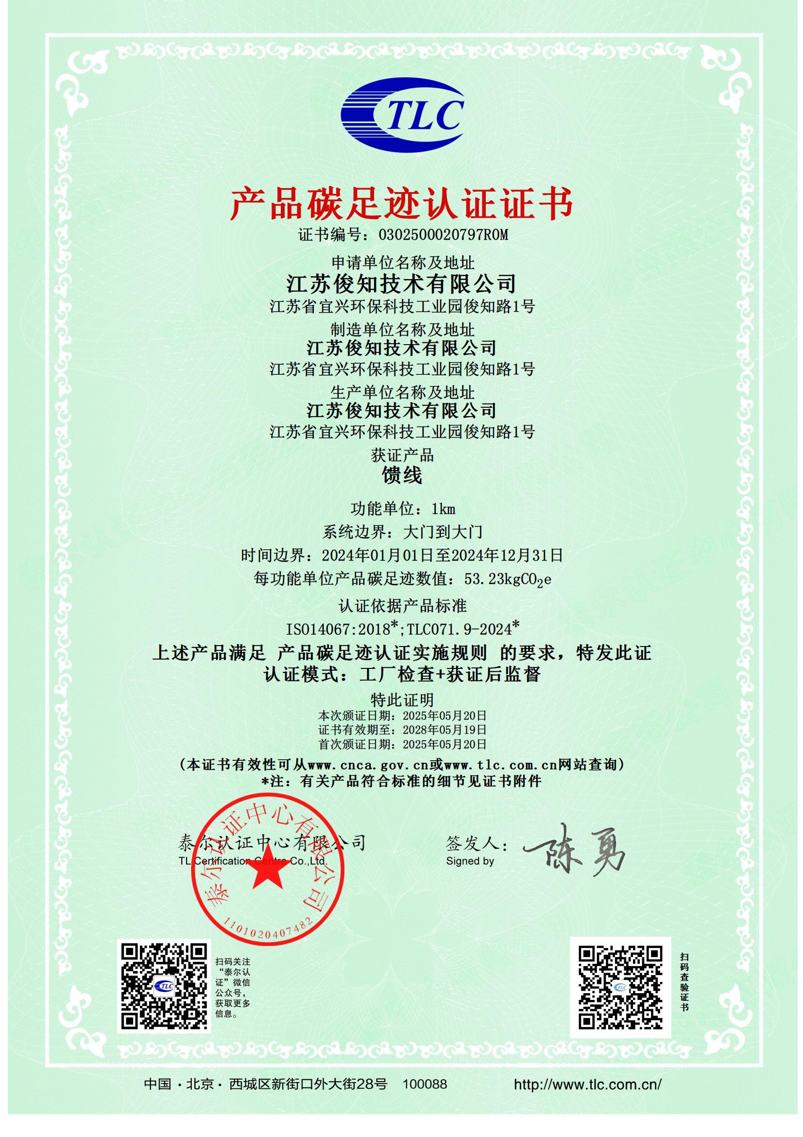 产品碳足迹认证证书.jpg