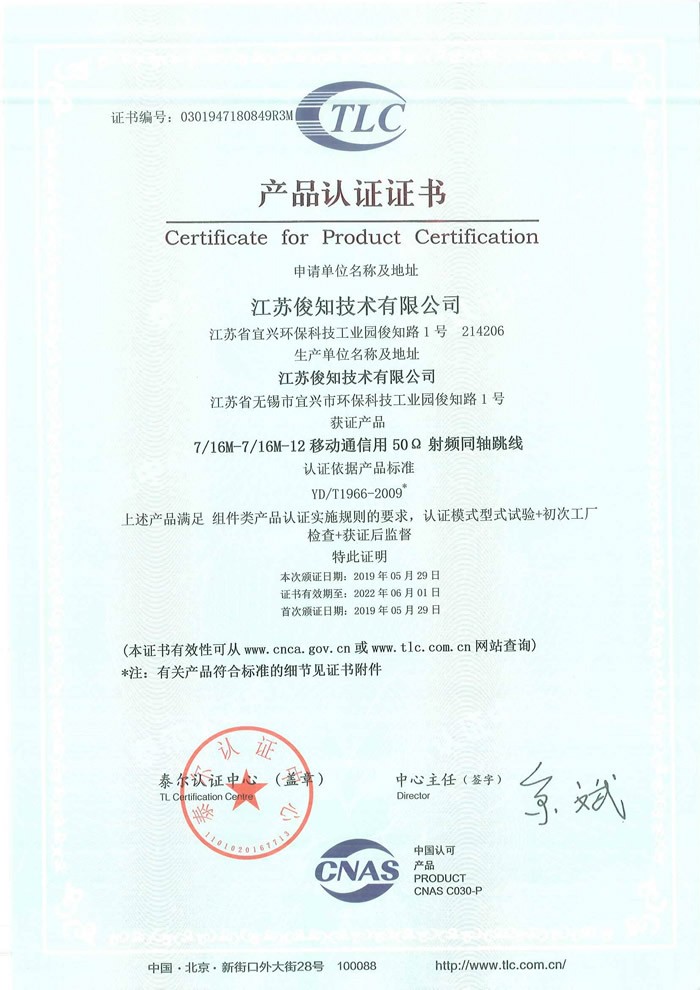 7-16M-7-16M-12移动通信用50Ω射频同轴跳线