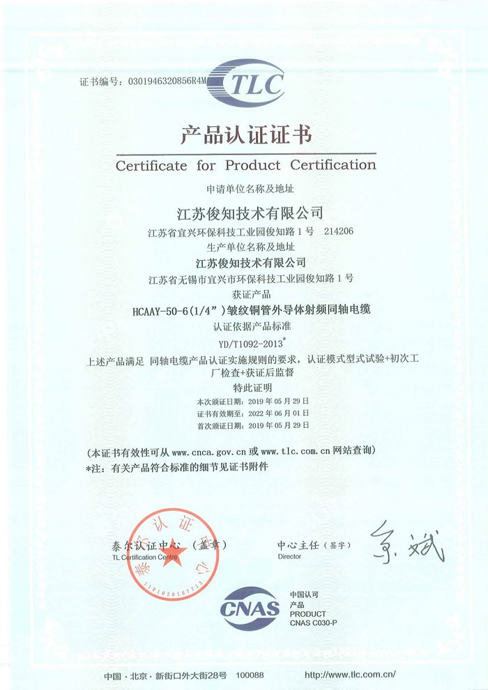 HCAAY-50-6()皱纹铜管外导体射频同轴电缆