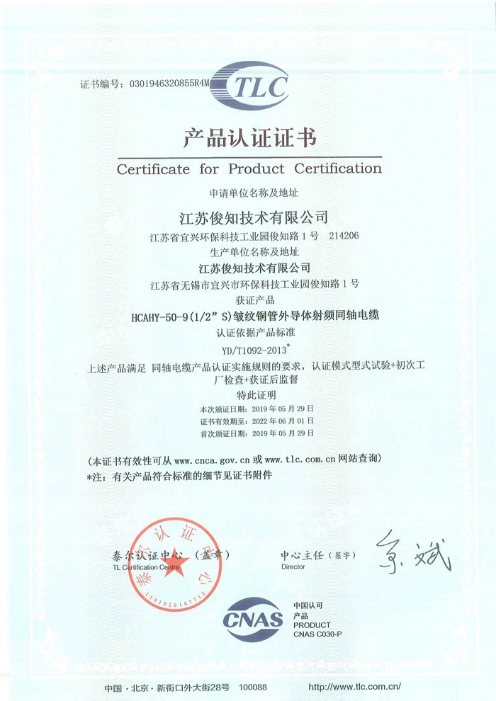 HCAHY-50-9()皱纹铜管外导体射频同轴电缆