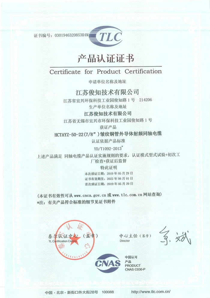 HCTAYZ-50-22()皱纹铜管外导体射频同轴电缆