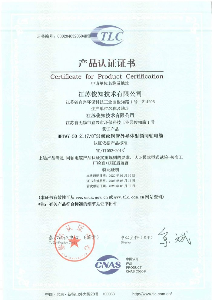 HHTAY-50-21()皱纹铜管外导体射频同轴电缆