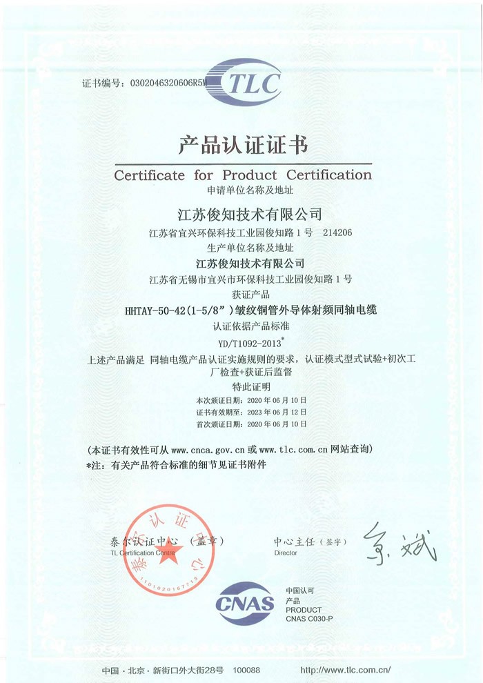 HHTAY-50-42()皱纹铜管外导体射频同轴电缆