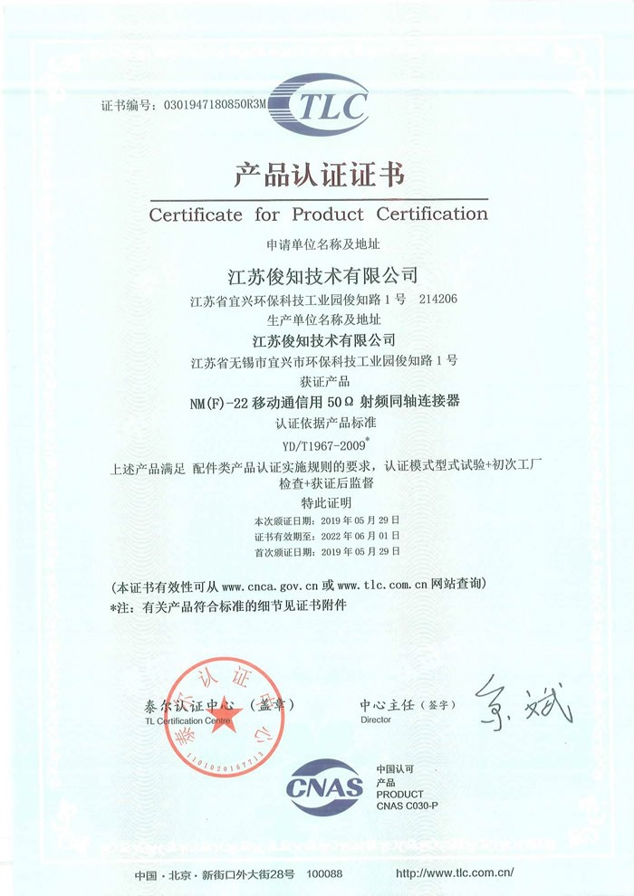 NM(F)-22移动通信用50Ω射频同轴连接器