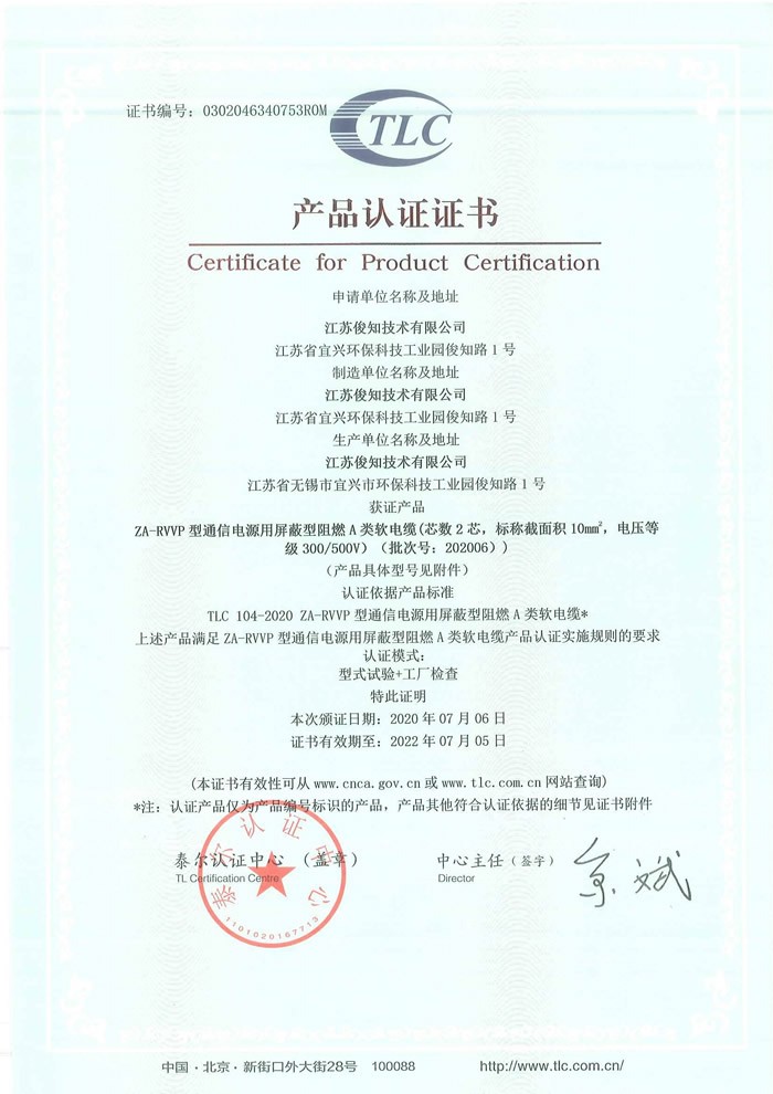 ZA-RVVP型通信电源屏蔽型阻燃A类软电缆