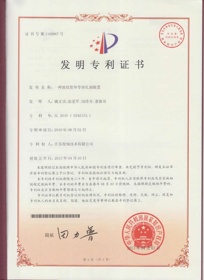 一种波纹管外导体轧制装置