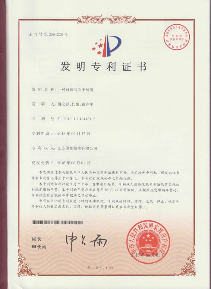 一种可调式吹干装置