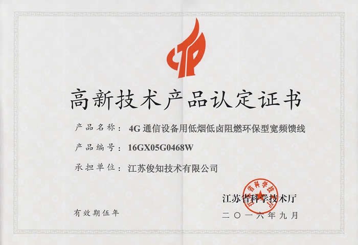 4G通信设备用低烟低卤阻燃环保型宽频馈线