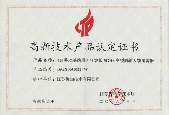 4G移动基站用λ4波长5GHz高频同轴天馈避雷器