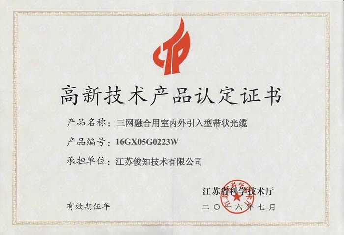 三网融合用室内外引入型带状光缆