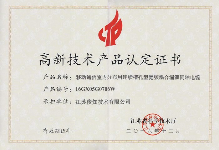 移动通信室内分布用连槽孔型宽频耦合漏泄同轴电缆