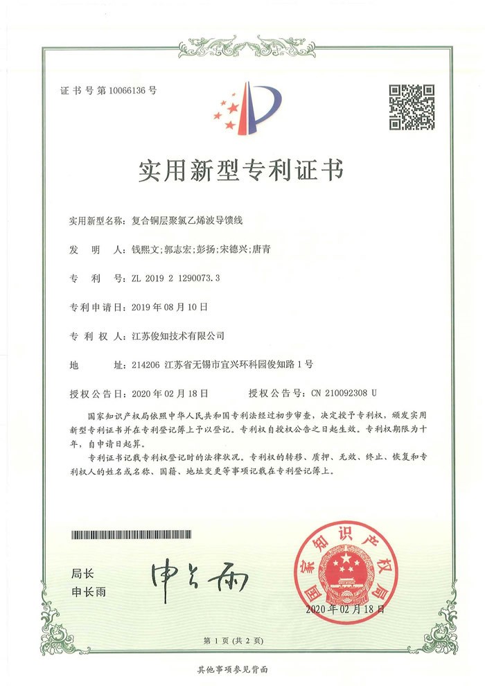 复合铜层聚乙烯波导馈线