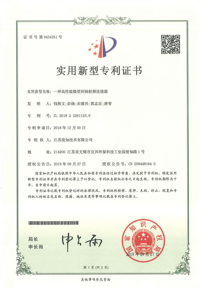 一种高性能微型同轴射频连接器