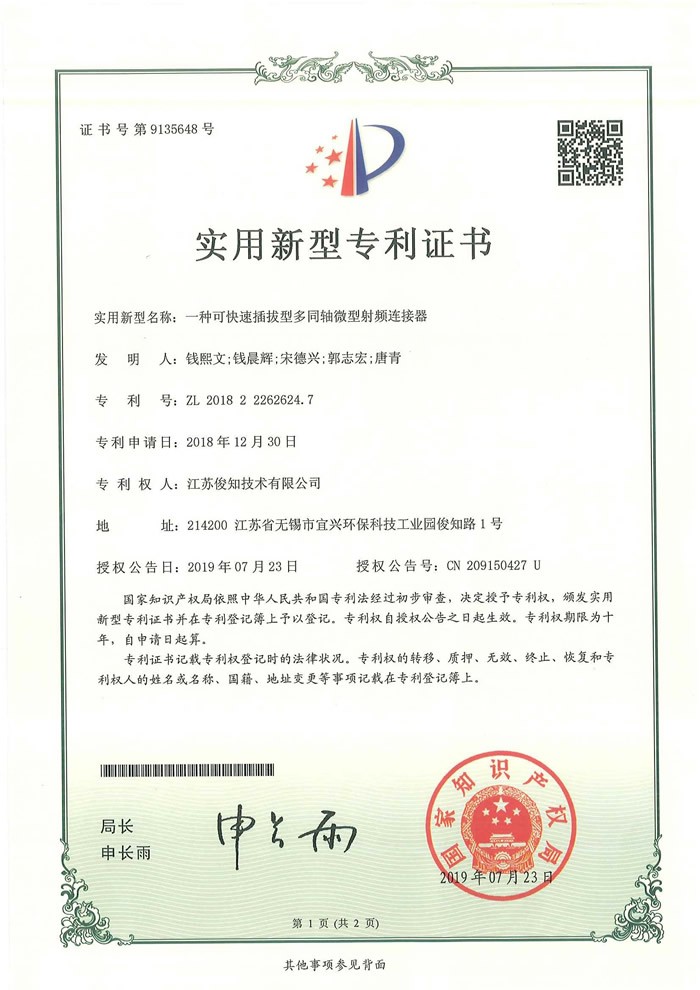 一种可快速插拔型多同轴微型射频连接器