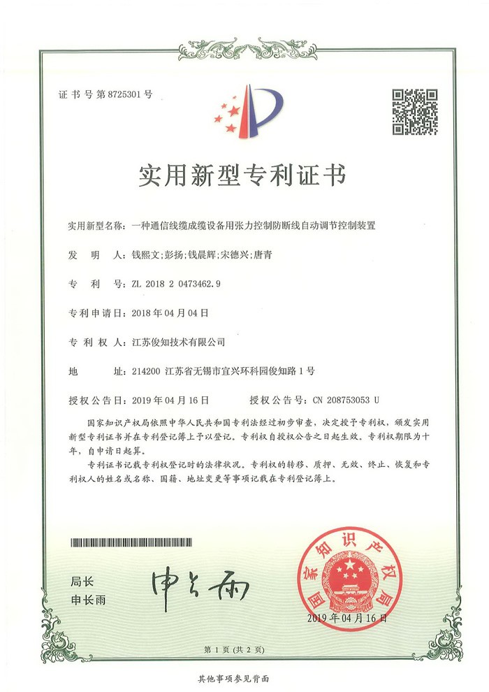 一种通信线缆成缆设备用张力控制防断线自动调节控制装置ZL2018 2 0473462.9