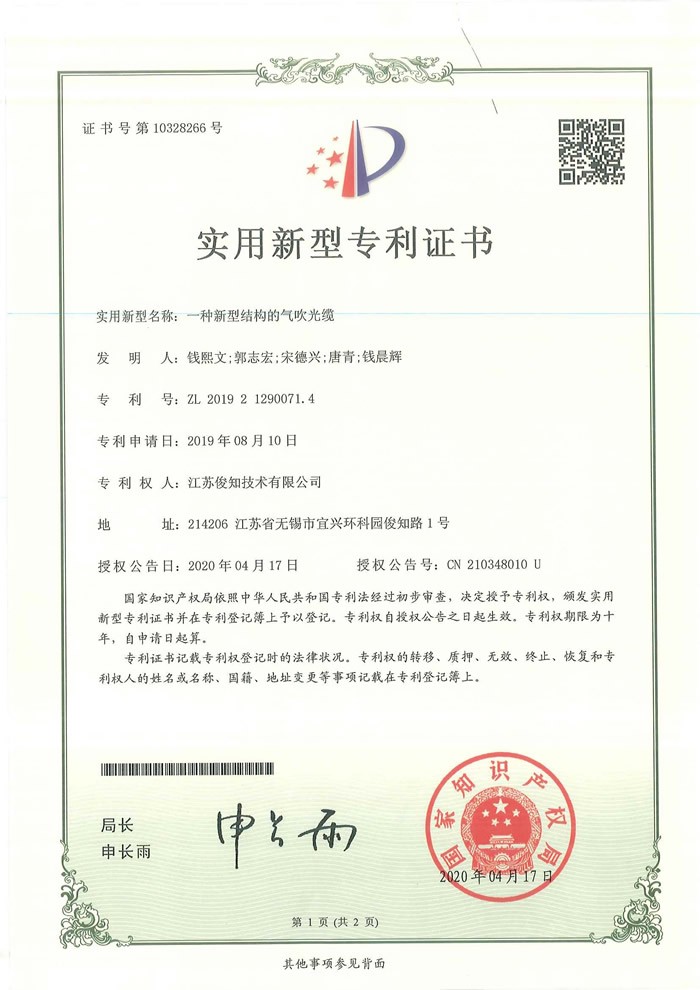 一种新型结构气吹光缆