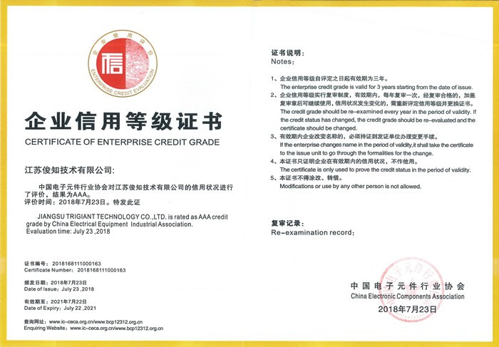 2018 企业信用评价AAA级信用企业 证书